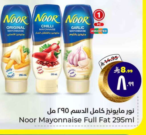 NOOR Mayonnaise available at Hyper Al Wafa in KSA, Saudi Arabia, Saudi - Ta'if