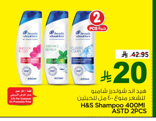 HEAD & SHOULDERS Shampoo / Conditioner available at Nesto in KSA, Saudi Arabia, Saudi - Al-Kharj