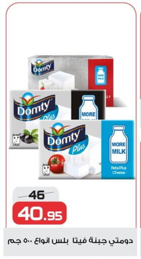 DOMTY Feta available at  Zahran Market in Egypt - Cairo