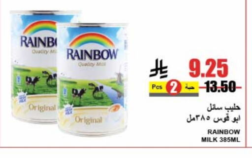 RAINBOW available at A Market in KSA, Saudi Arabia, Saudi - Riyadh