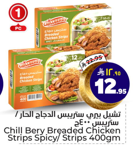 Chicken Strips available at Hyper Al Wafa in KSA, Saudi Arabia, Saudi - Riyadh