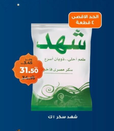 available at كازيون in Egypt - القاهرة