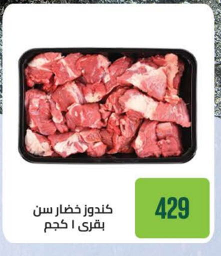 available at Seoudi Supermarket in Egypt - Cairo