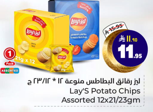 LAYS available at Hyper Al Wafa in KSA, Saudi Arabia, Saudi - Riyadh