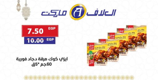 available at ال لاف ماركت in Egypt - القاهرة