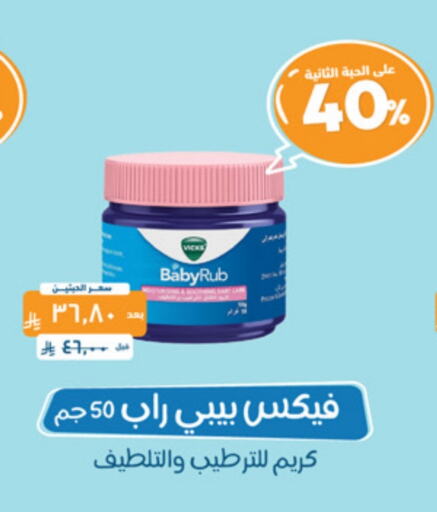 VICKS available at United Pharmacies in KSA, Saudi Arabia, Saudi - Jeddah