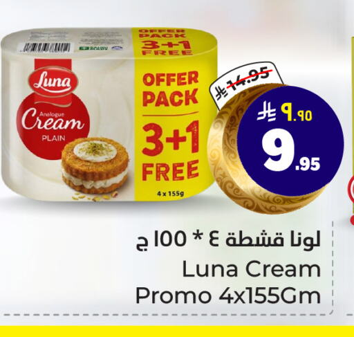 LUNA Analogue cream available at Hyper Al Wafa in KSA, Saudi Arabia, Saudi - Riyadh