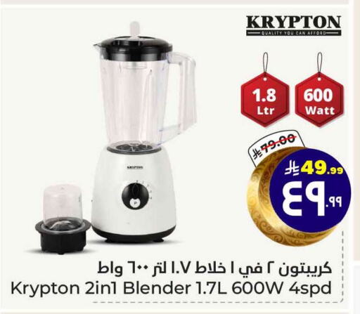 KRYPTON Mixer / Grinder available at Hyper Al Wafa in KSA, Saudi Arabia, Saudi - Mecca