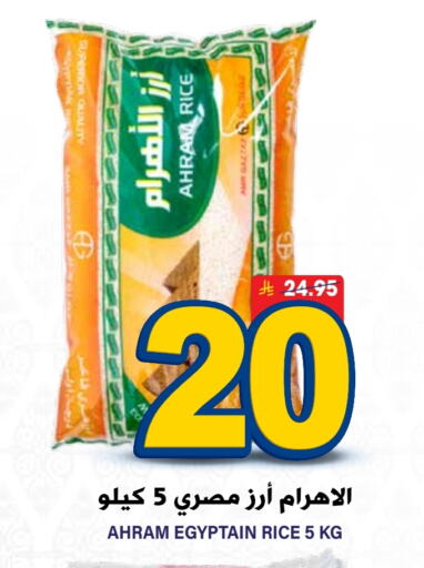 Calrose Rice available at Grand Hyper in KSA, Saudi Arabia, Saudi - Riyadh