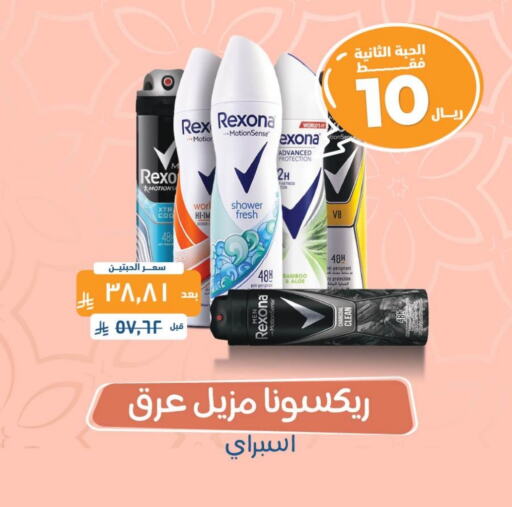 REXONA available at United Pharmacies in KSA, Saudi Arabia, Saudi - Qatif