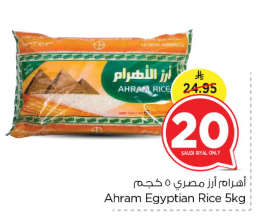 Calrose Rice available at Nesto in KSA, Saudi Arabia, Saudi - Riyadh