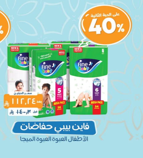 FINE BABY available at United Pharmacies in KSA, Saudi Arabia, Saudi - Al Hasa