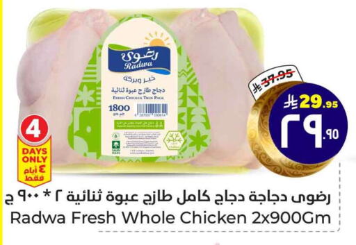 Fresh Whole Chicken available at Hyper Al Wafa in KSA, Saudi Arabia, Saudi - Ta'if