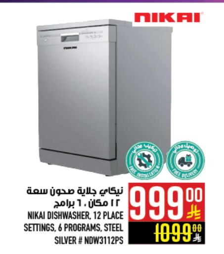 NIKAI Dishwasher available at Abraj Hypermarket in KSA, Saudi Arabia, Saudi - Mecca