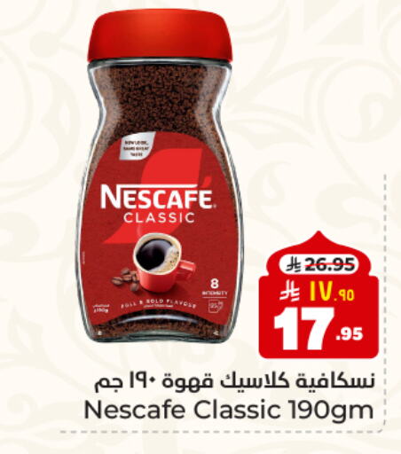 NESCAFE Coffee available at Hyper Al Wafa in KSA, Saudi Arabia, Saudi - Dammam