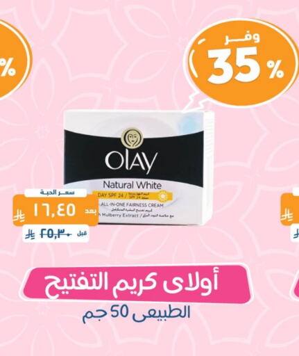 OLAY Face Cream available at United Pharmacies in KSA, Saudi Arabia, Saudi - Hail