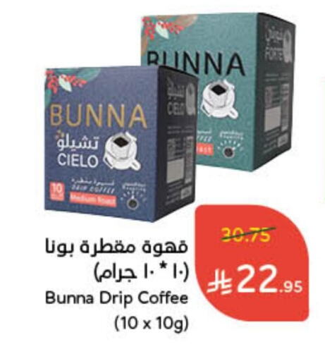 Coffee available at Hyper Panda in KSA, Saudi Arabia, Saudi - Khafji