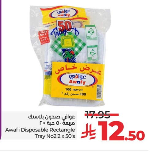 available at لولو هايبرماركت in مملكة العربية السعودية, السعودية, سعودية - الجبيل‎