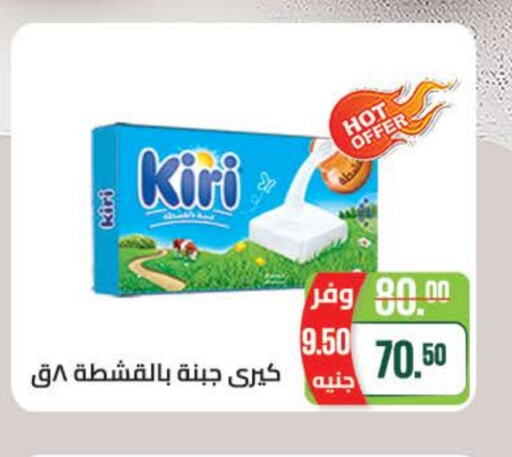 KIRI available at Seoudi Supermarket in Egypt - Cairo