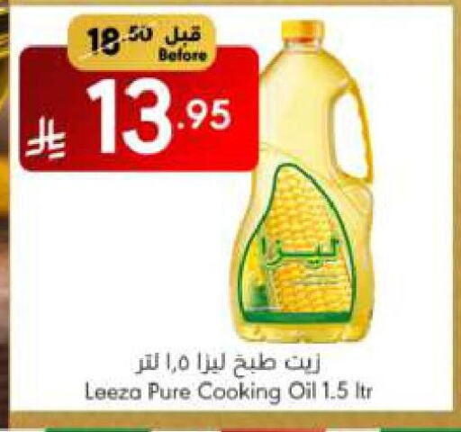 Cooking Oil available at Manuel Market in KSA, Saudi Arabia, Saudi - Riyadh