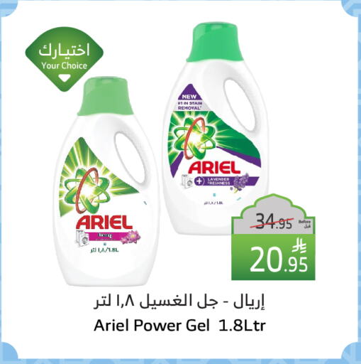 ARIEL Detergent available at Al Raya in KSA, Saudi Arabia, Saudi - Al Bahah