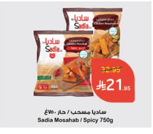 SADIA Chicken Mosahab available at Hyper Panda in KSA, Saudi Arabia, Saudi - Jeddah