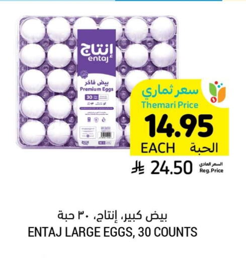 available at Tamimi Market in KSA, Saudi Arabia, Saudi - Saihat