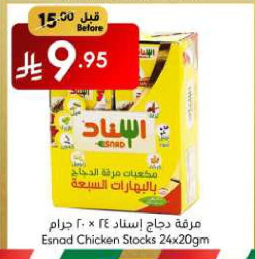 مكعبات الدجاج available at مانويل ماركت in مملكة العربية السعودية, السعودية, سعودية - جدة