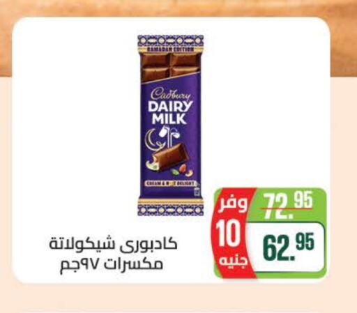 CADBURY available at سعودي سوبرماركت in Egypt - القاهرة