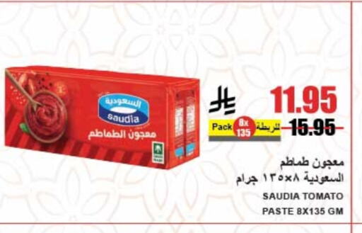 SAUDIA Tomato Paste available at A Market in KSA, Saudi Arabia, Saudi - Riyadh