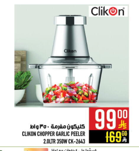 CLIKON Chopper available at Abraj Hypermarket in KSA, Saudi Arabia, Saudi - Mecca