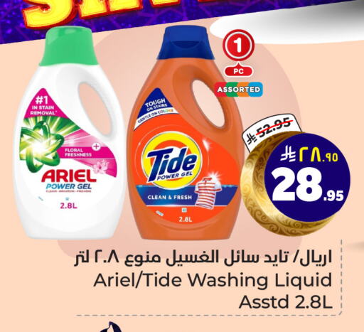 Detergent available at Hyper Al Wafa in KSA, Saudi Arabia, Saudi - Riyadh