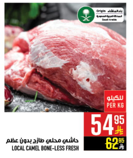 Camel meat available at Abraj Hypermarket in KSA, Saudi Arabia, Saudi - Mecca