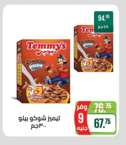 TEMMYS available at Seoudi Supermarket in Egypt - Cairo