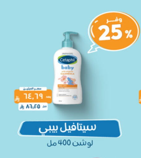 CETAPHIL available at United Pharmacies in KSA, Saudi Arabia, Saudi - Ar Rass