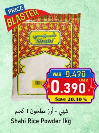 Rice Powder available at Al Muzn Shopping Center in Oman - Muscat