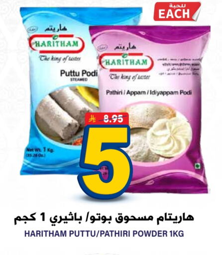 Rice Powder available at Grand Hyper in KSA, Saudi Arabia, Saudi - Riyadh