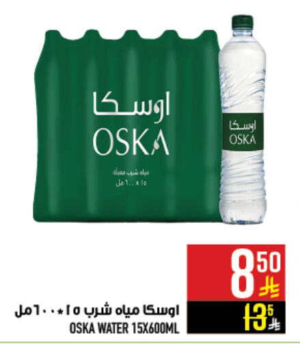 OSKA available at Abraj Hypermarket in KSA, Saudi Arabia, Saudi - Mecca