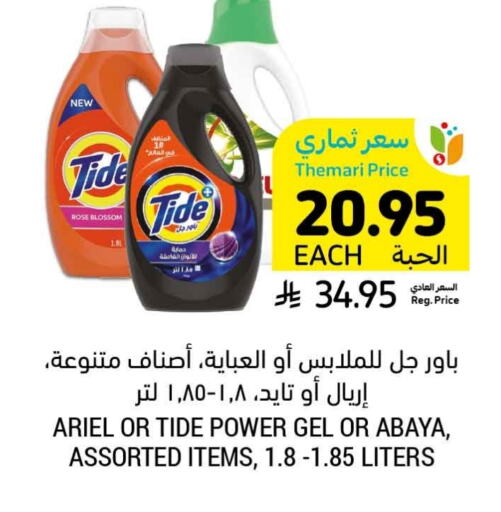 Detergent available at Tamimi Market in KSA, Saudi Arabia, Saudi - Abha