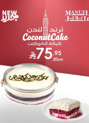 Coconut available at مانويل ماركت in مملكة العربية السعودية, السعودية, سعودية - الرياض