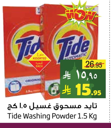 TIDE Detergent available at Layan Hyper in KSA, Saudi Arabia, Saudi - Dammam