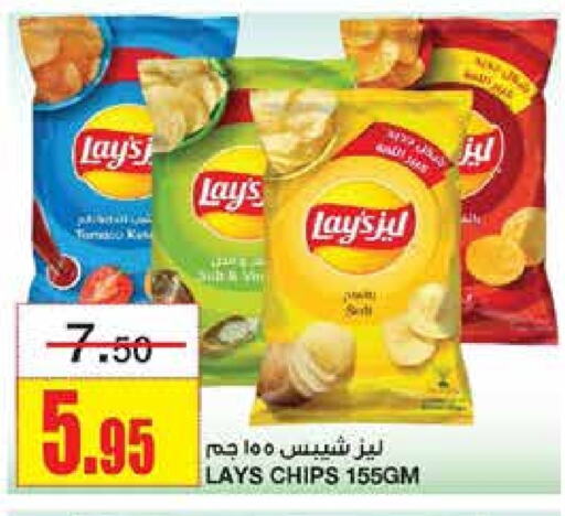 LAYS available at Al Sadhan Stores in KSA, Saudi Arabia, Saudi - Riyadh