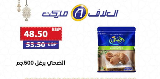 available at ال لاف ماركت in Egypt - القاهرة