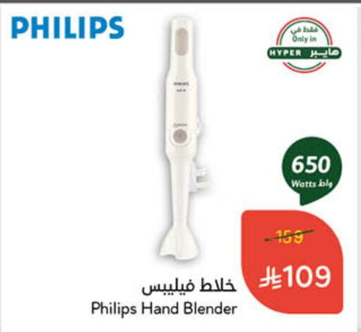 PHILIPS Mixer / Grinder available at Hyper Panda in KSA, Saudi Arabia, Saudi - Jazan