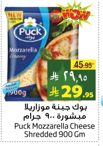 PUCK Mozzarella available at Layan Hyper in KSA, Saudi Arabia, Saudi - Dammam