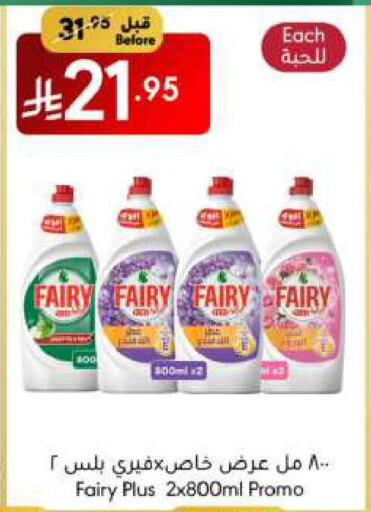 FAIRY Dishwasher available at Manuel Market in KSA, Saudi Arabia, Saudi - Jeddah