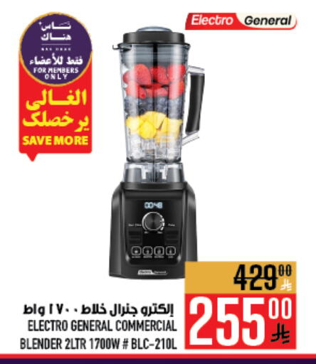 Mixer / Grinder available at Abraj Hypermarket in KSA, Saudi Arabia, Saudi - Mecca