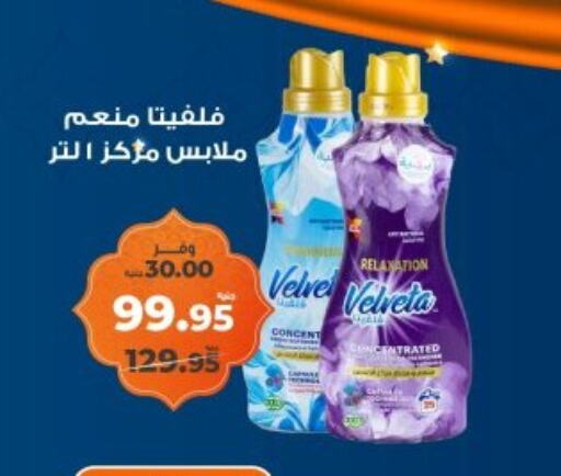 Softener available at Kazyon  in Egypt - Cairo