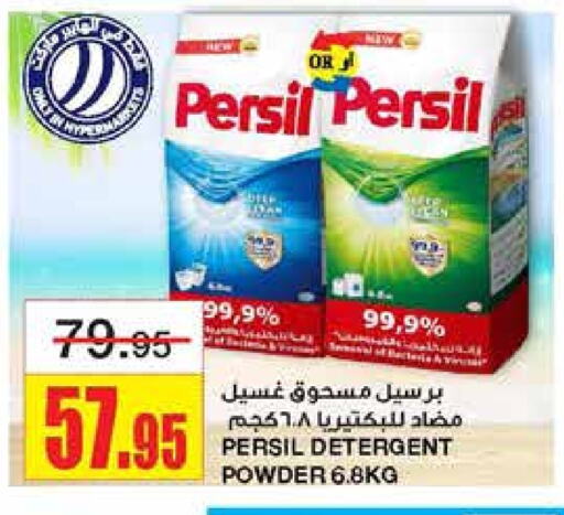 PERSIL Detergent available at Al Sadhan Stores in KSA, Saudi Arabia, Saudi - Riyadh