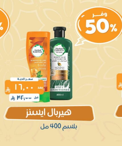 HERBAL ESSENCES Shampoo / Conditioner available at United Pharmacies in KSA, Saudi Arabia, Saudi - Najran